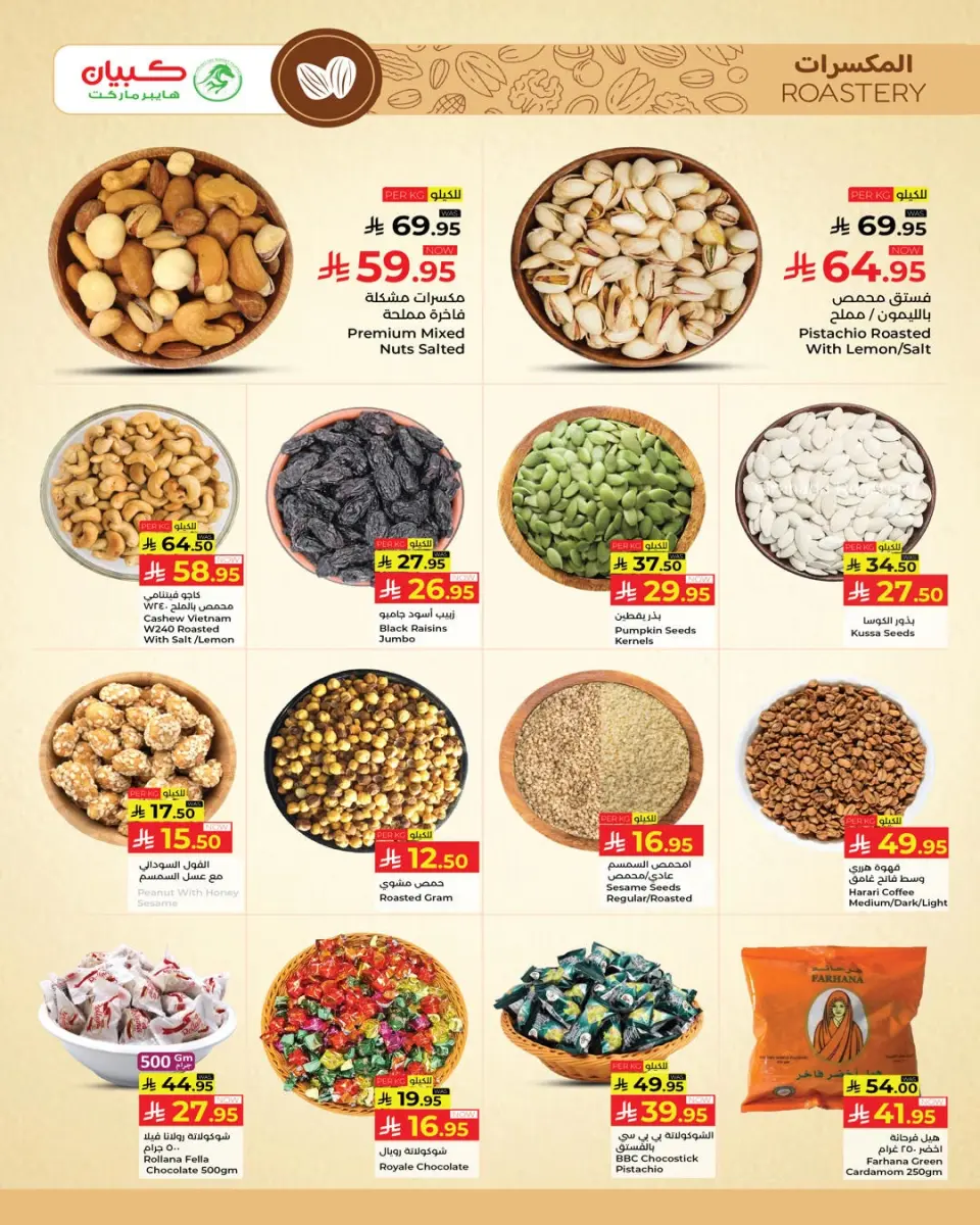 Ofertas de Kabayan Jeddah de 18 a 24 Dhuʻl-Hijjah 1447 AH (4 – 10 junio 2026) Ofertas locas - Página 19