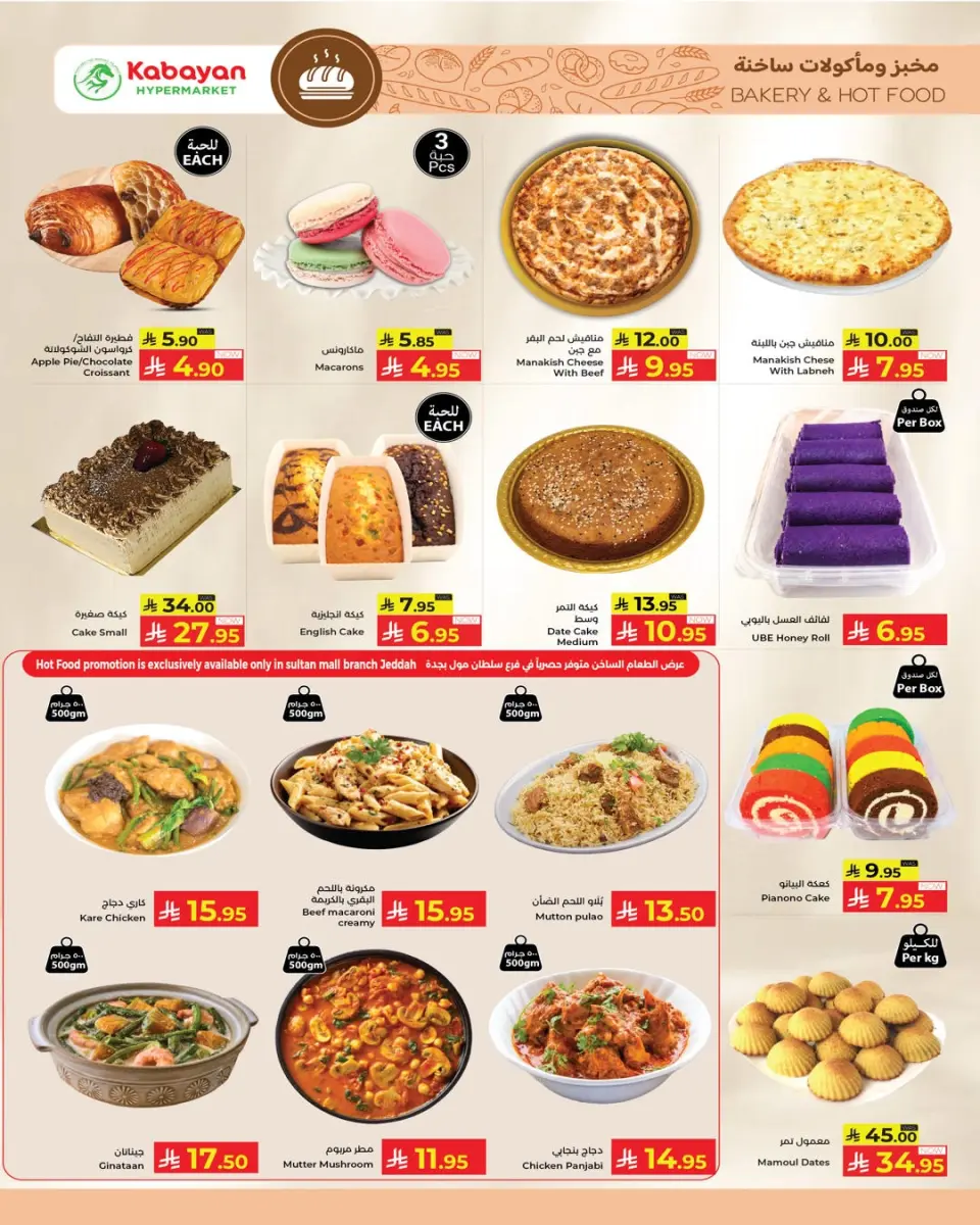 Ofertas de Kabayan Jeddah de 18 a 24 Dhuʻl-Hijjah 1447 AH (4 – 10 junio 2026) Ofertas locas - Página 20
