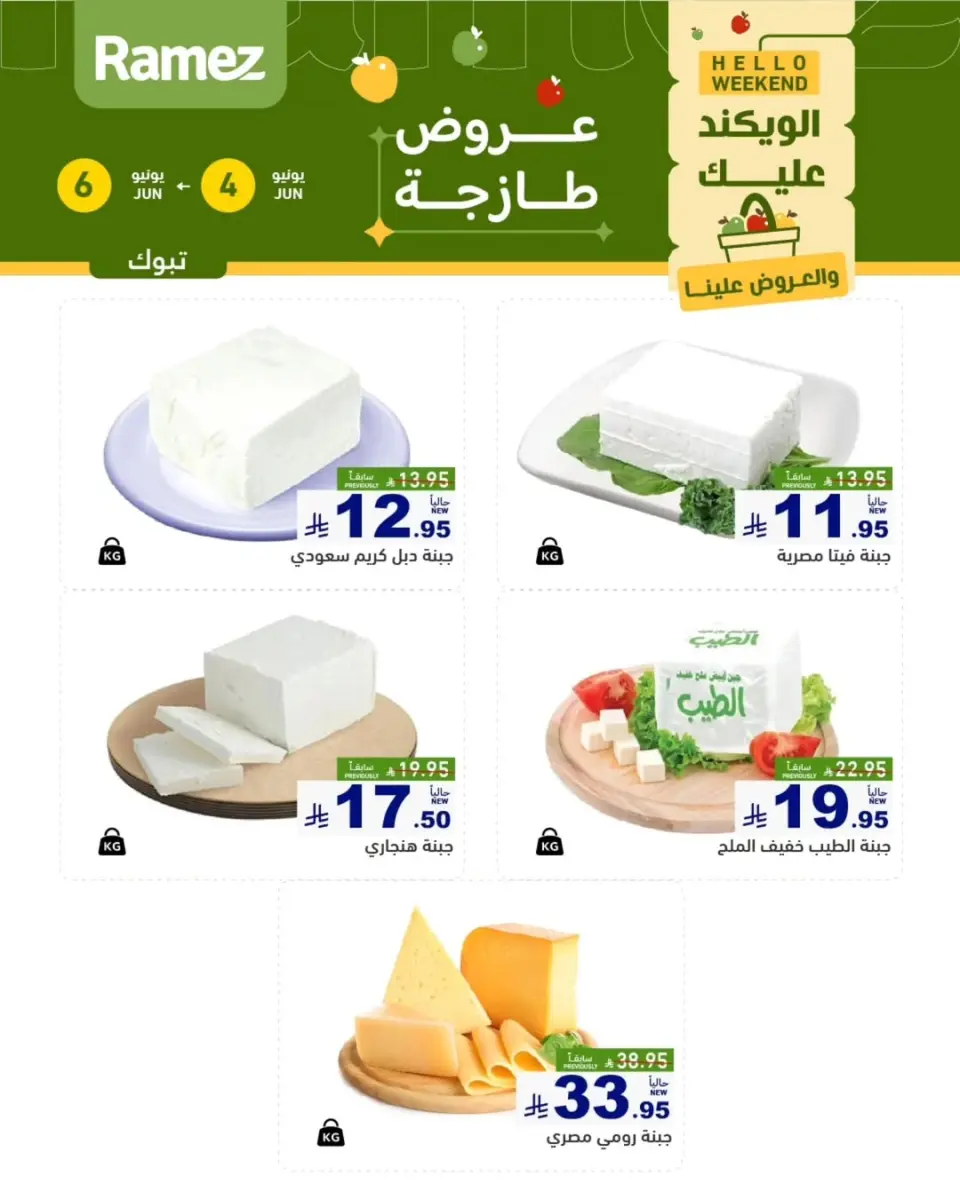 Ofertas de Mercados Ramez Tabuk de 18 a 20 Dhuʻl-Hijjah 1447 AH (4 – 6 junio 2026) Ofertas frescas - Página 4