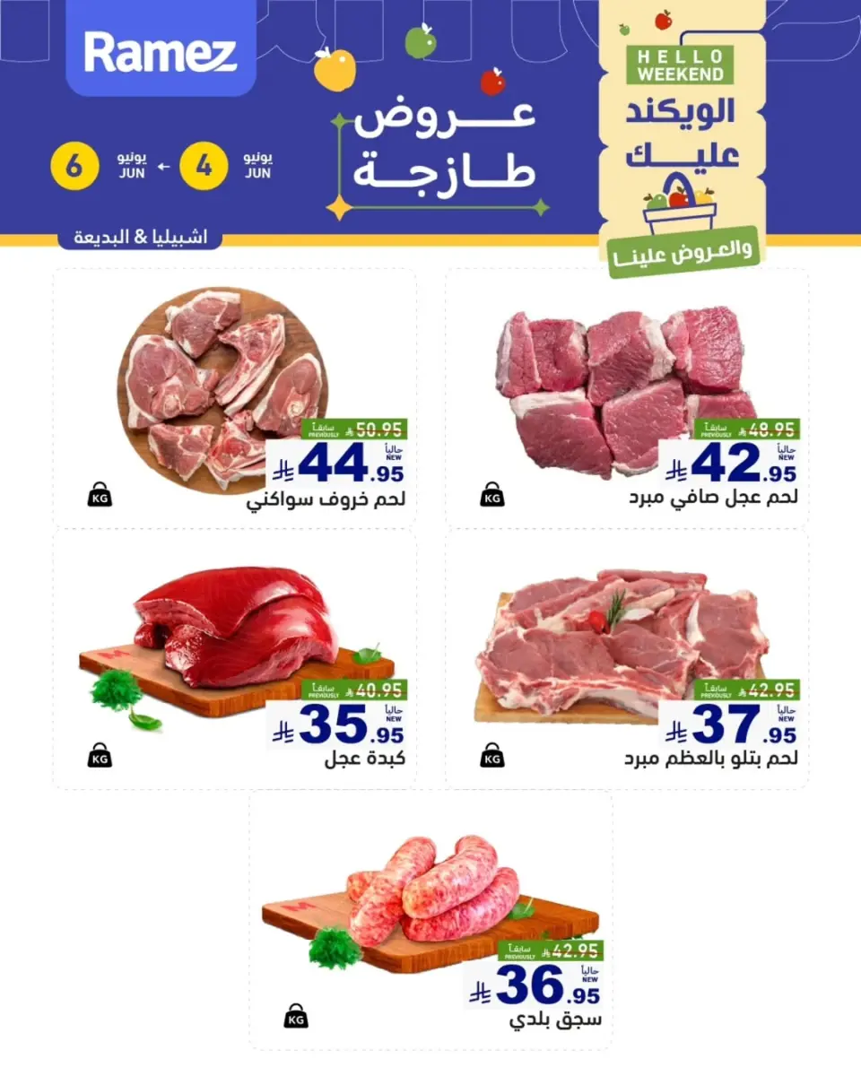 Ofertas de Mercados Ramez Riyadh de 18 a 20 Dhuʻl-Hijjah 1447 AH (4 – 6 junio 2026) Ofertas frescas - Página 3