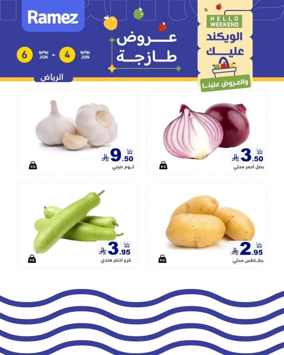 Ofertas de Mercados Ramez Riyadh de 18 a 20 Dhuʻl-Hijjah 1447 AH (4 – 6 junio 2026) Ofertas frescas - Página 4
