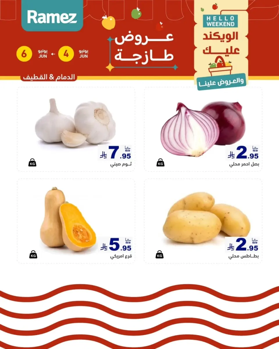 Ofertas de Mercados Ramez Eastern Province de 18 a 20 Dhuʻl-Hijjah 1447 AH (4 – 6 junio 2026) Ofertas frescas - Página 7