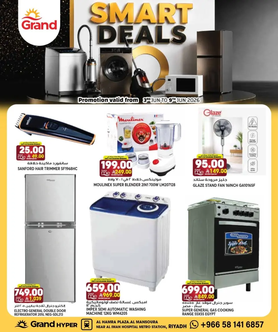 Ofertas de Grand hipermercado Mansoura de 17 a 23 Dhuʻl-Hijjah 1447 AH (3 – 9 junio 2026) Venta inteligente - Grand hipermercado - Arabia Saudita - 3 junio 2026 – 9 junio 2026 - Página 1