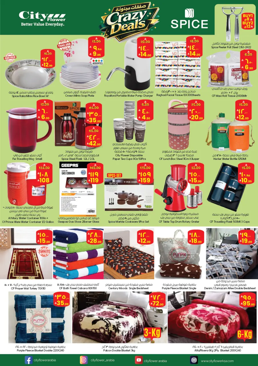 City flower offers in Riyadh from 17 to 28 Dhuʻl-Hijjah 1447 AH (3 – 14 June 2026) Crazy Deals - Page 5