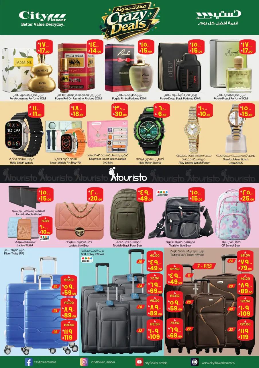 City flower offers in Al Hufuf from 17 to 28 Dhuʻl-Hijjah 1447 AH (3 – 14 June 2026) Crazy Deals - Page 7