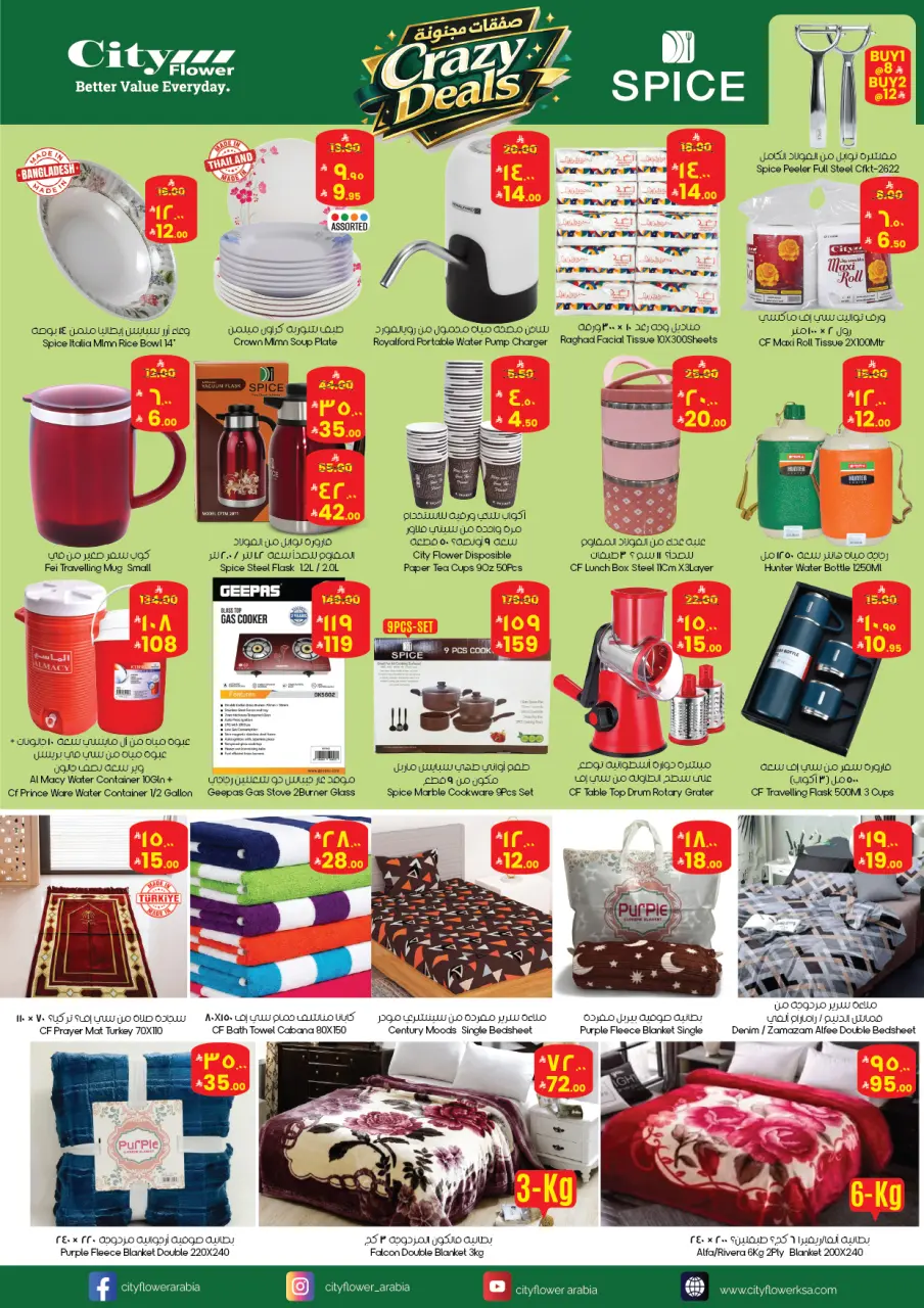 City flower offers in Hafr al-Batin from 17 to 28 Dhuʻl-Hijjah 1447 AH (3 – 14 June 2026) Crazy Deals - Page 5