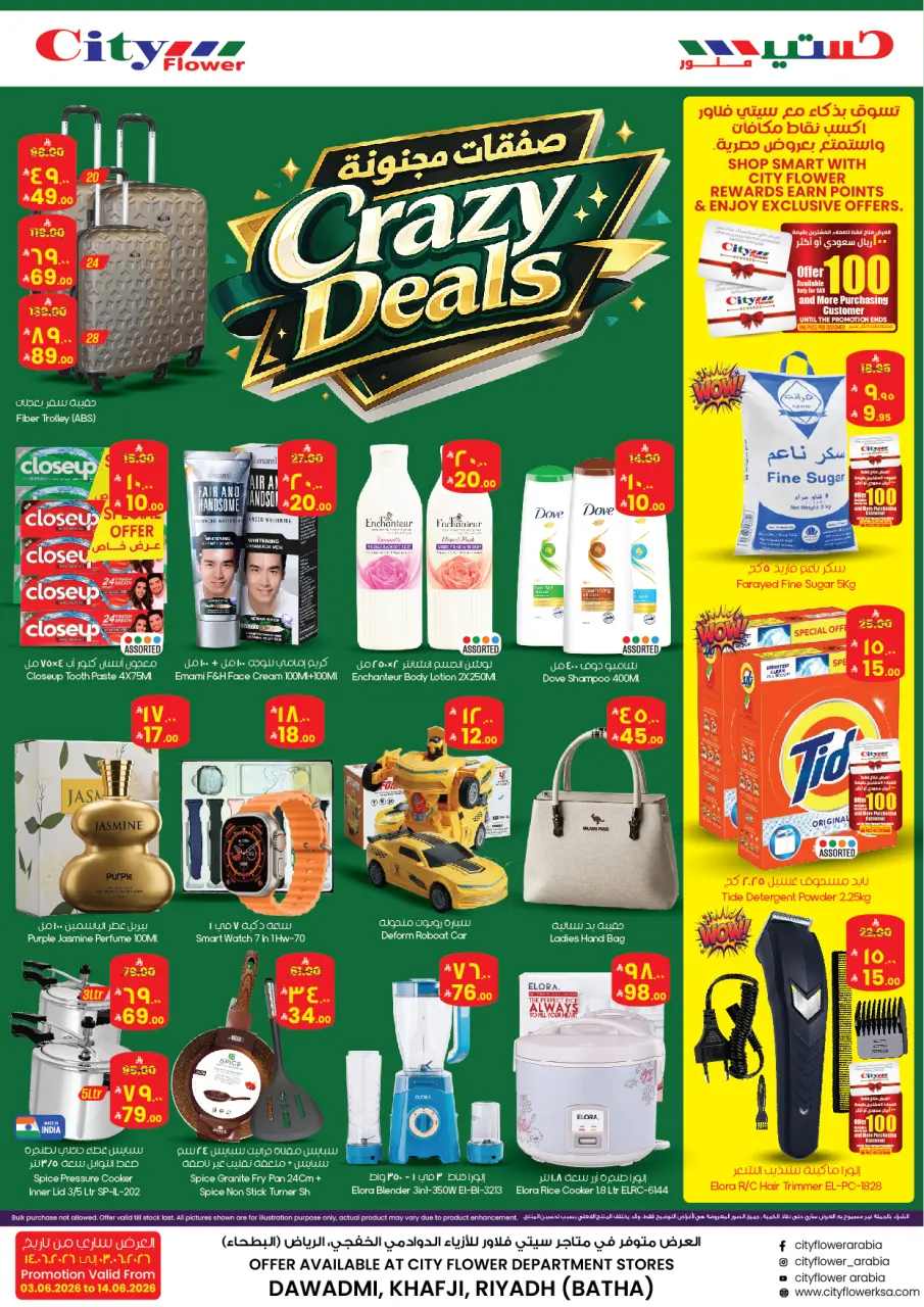 Ofertas de City flower Riyadh, Albtha de 17 a 28 Dhuʻl-Hijjah 1447 AH (3 – 14 junio 2026) Operaciones locas - City flower - Arabia Saudita - 3 junio 2026 – 14 junio 2026 - Página 1