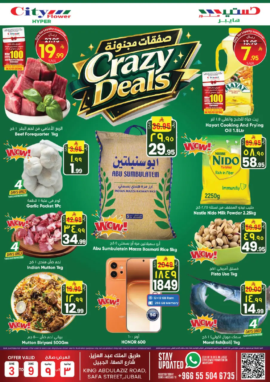 Ofertas de City flower Jubail de 17 a 23 Dhuʻl-Hijjah 1447 AH (3 – 9 junio 2026) Operaciones locas - City flower - Arabia Saudita - 3 junio 2026 – 9 junio 2026 - Página 1
