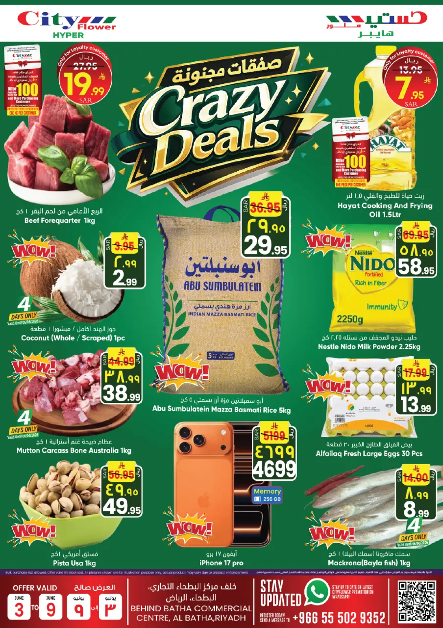 Ofertas de City flower Albtha de 17 a 23 Dhuʻl-Hijjah 1447 AH (3 – 9 junio 2026) Operaciones locas - City flower - Arabia Saudita - 3 junio 2026 – 9 junio 2026 - Página 1