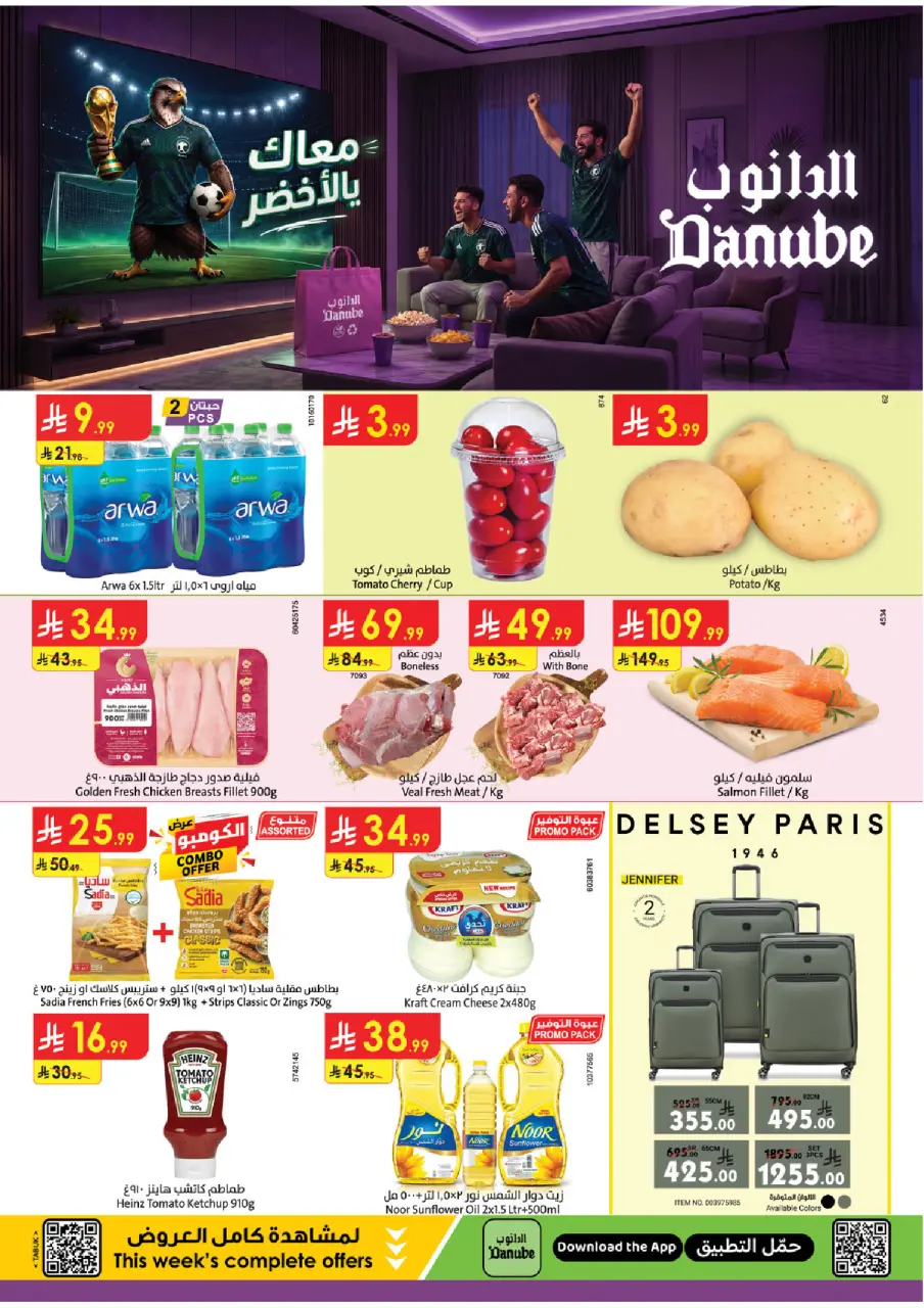 Ofertas de Danube Tabuk de 17 a 23 Dhuʻl-Hijjah 1447 AH (3 – 9 junio 2026) Ofertas de la Copa del Mundo - Danube - Arabia Saudita - 3 junio 2026 – 9 junio 2026 - Página 1