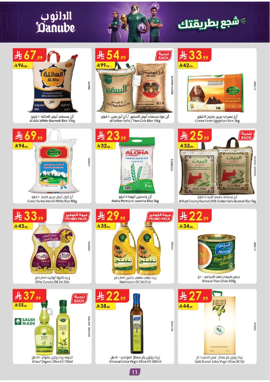 Ofertas de Danube Tabuk de 17 a 23 Dhuʻl-Hijjah 1447 AH (3 – 9 junio 2026) Ofertas de la Copa del Mundo - Página 11