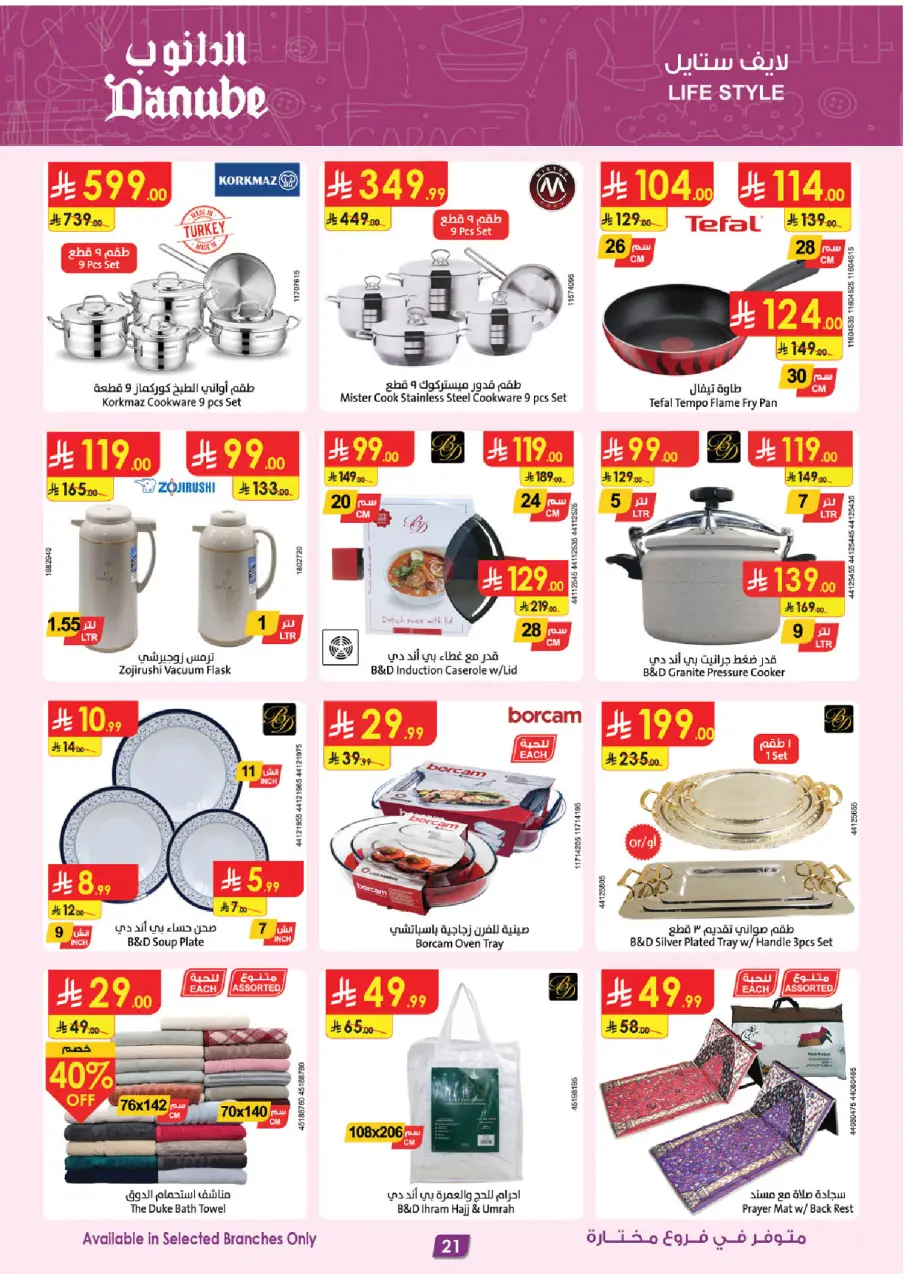 Ofertas de Danube Tabuk de 17 a 23 Dhuʻl-Hijjah 1447 AH (3 – 9 junio 2026) Ofertas de la Copa del Mundo - Página 21