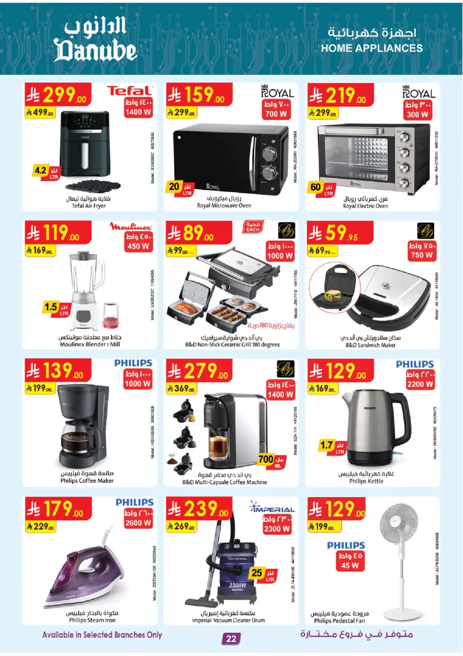 Ofertas de Danube Tabuk de 17 a 23 Dhuʻl-Hijjah 1447 AH (3 – 9 junio 2026) Ofertas de la Copa del Mundo - Página 22