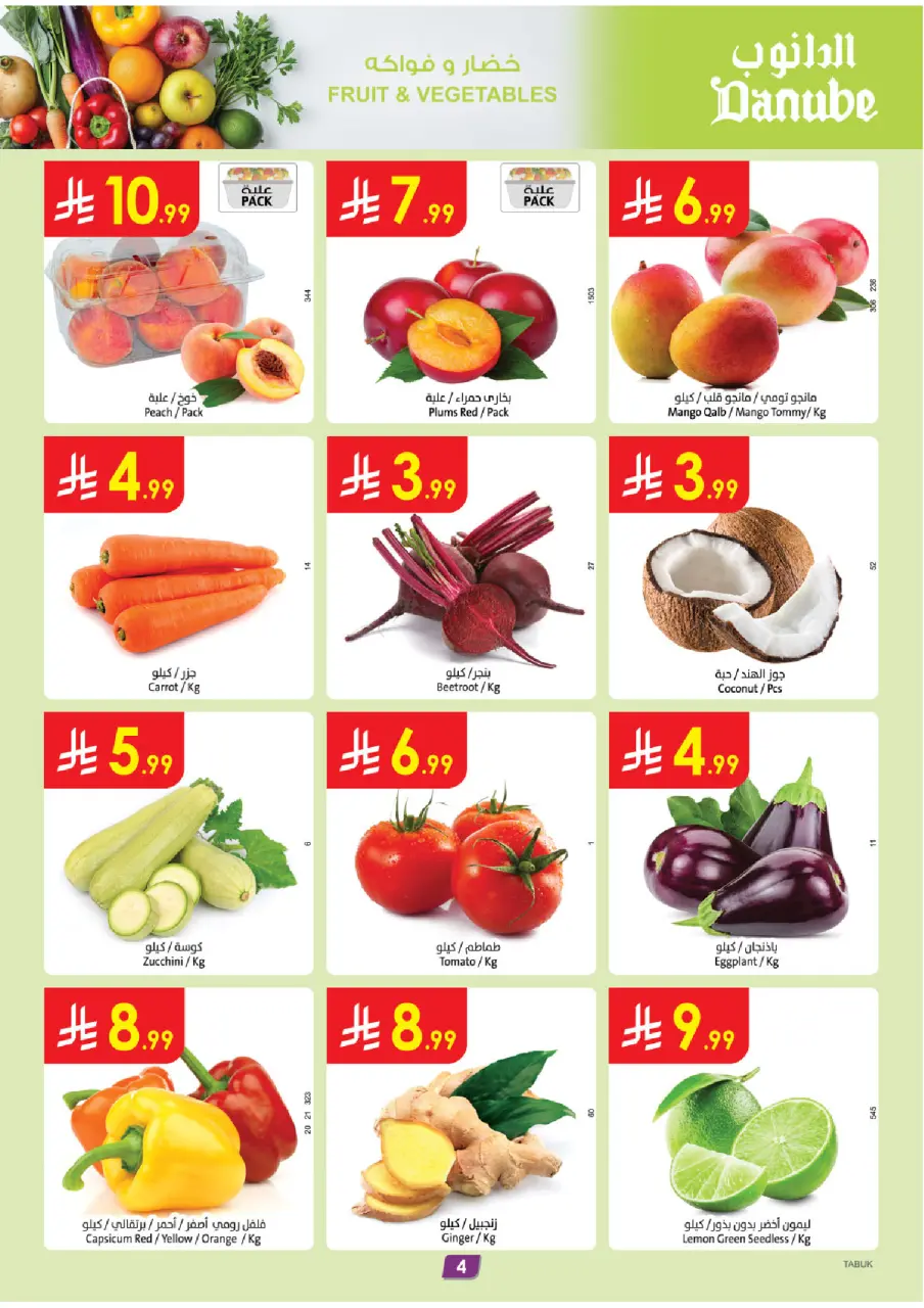 Ofertas de Danube Tabuk de 17 a 23 Dhuʻl-Hijjah 1447 AH (3 – 9 junio 2026) Ofertas de la Copa del Mundo - Página 4