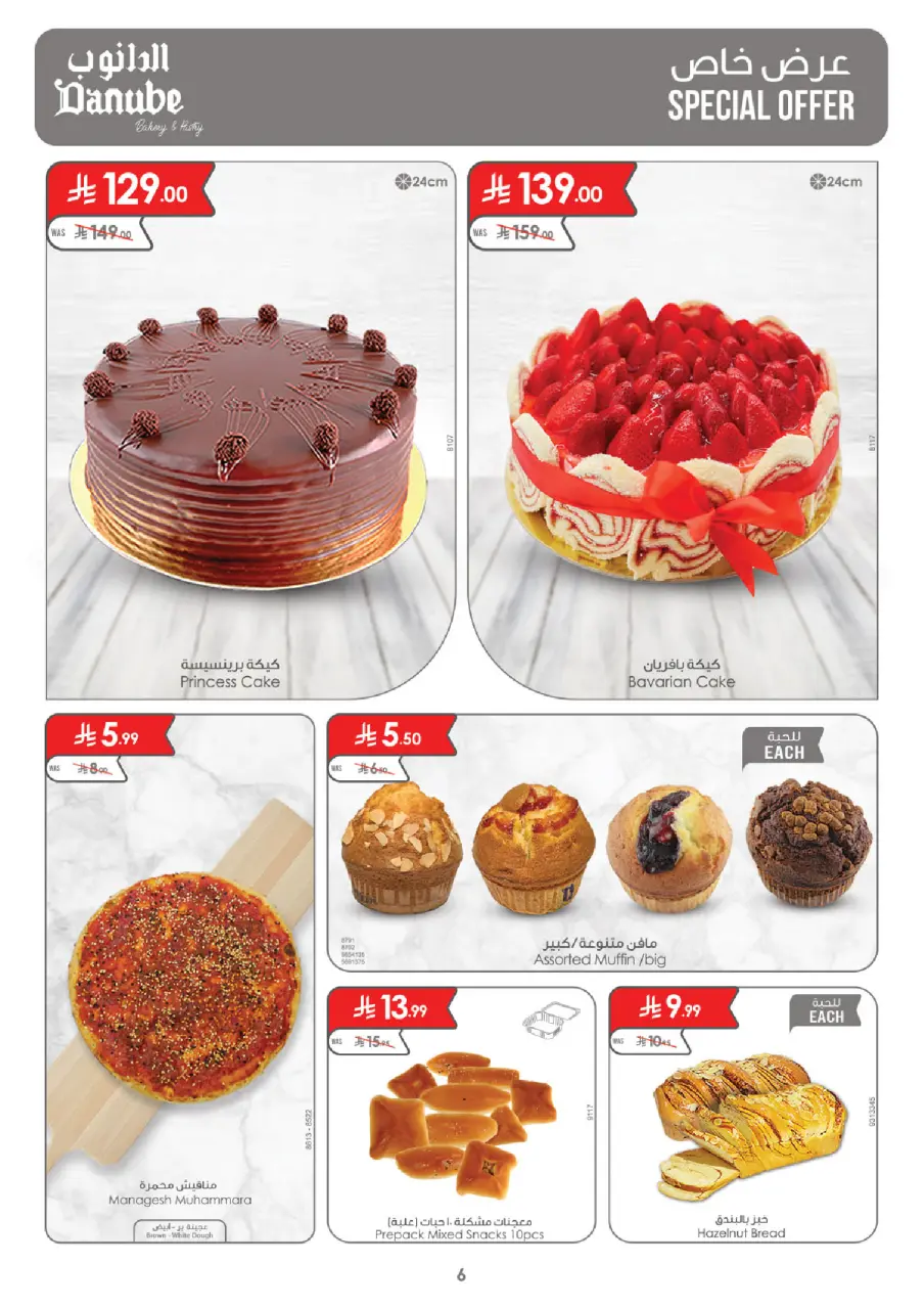 Ofertas de Danube Tabuk de 17 a 23 Dhuʻl-Hijjah 1447 AH (3 – 9 junio 2026) Ofertas de la Copa del Mundo - Página 6