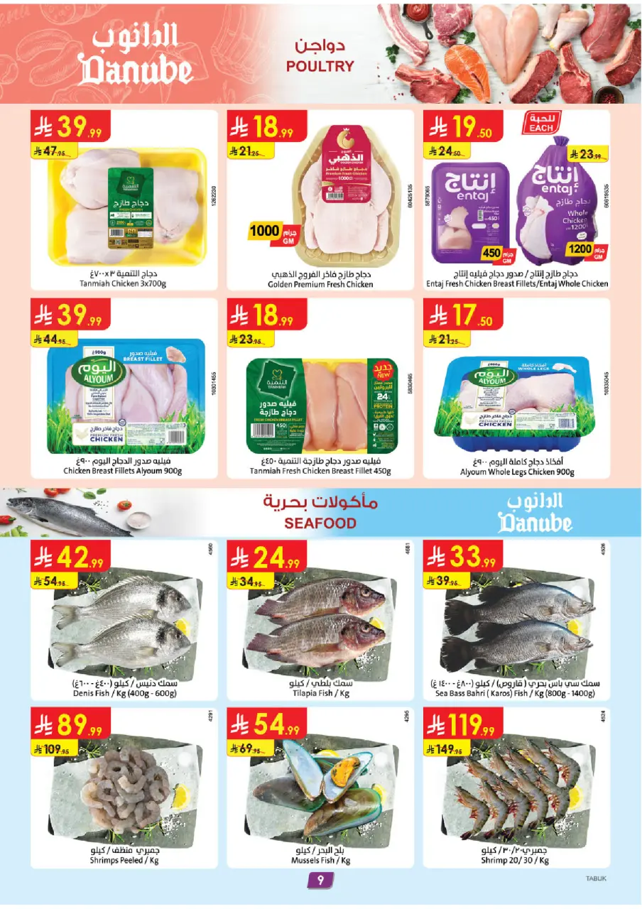 Ofertas de Danube Tabuk de 17 a 23 Dhuʻl-Hijjah 1447 AH (3 – 9 junio 2026) Ofertas de la Copa del Mundo - Página 9