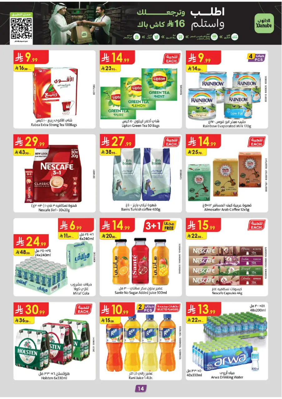 Ofertas de Danube Región meridional Paraná de 17 a 23 Dhuʻl-Hijjah 1447 AH (3 – 9 junio 2026) Ofertas de la Copa del Mundo - Página 14