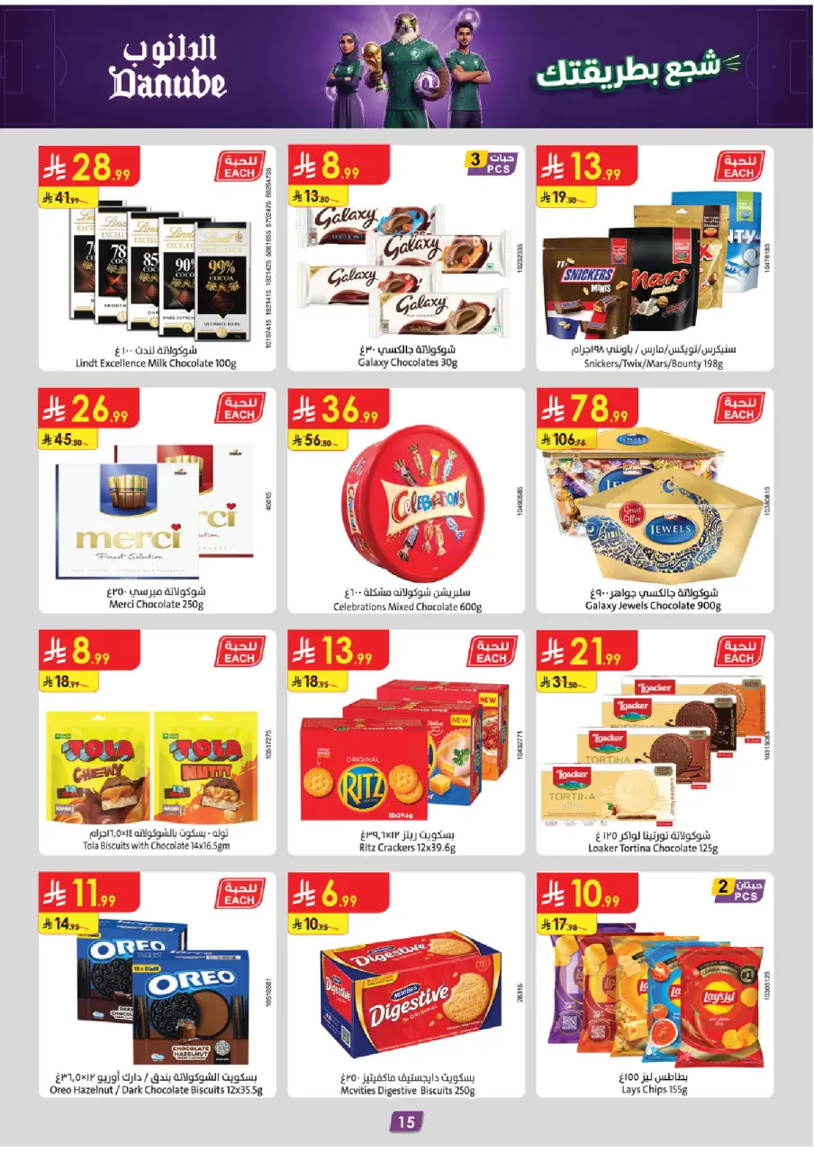 Ofertas de Danube Región meridional Paraná de 17 a 23 Dhuʻl-Hijjah 1447 AH (3 – 9 junio 2026) Ofertas de la Copa del Mundo - Página 15