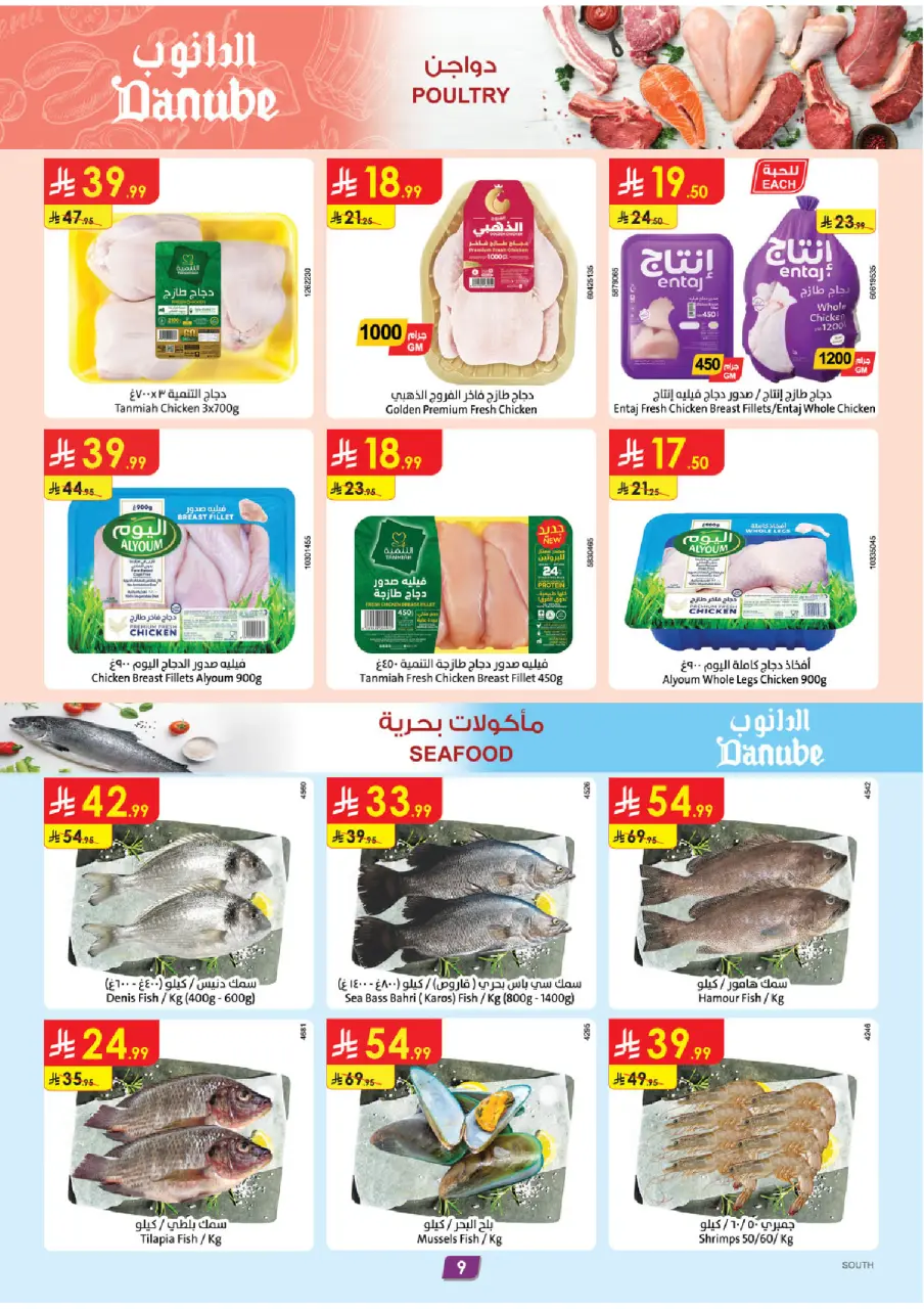 Ofertas de Danube Región meridional Paraná de 17 a 23 Dhuʻl-Hijjah 1447 AH (3 – 9 junio 2026) Ofertas de la Copa del Mundo - Página 9