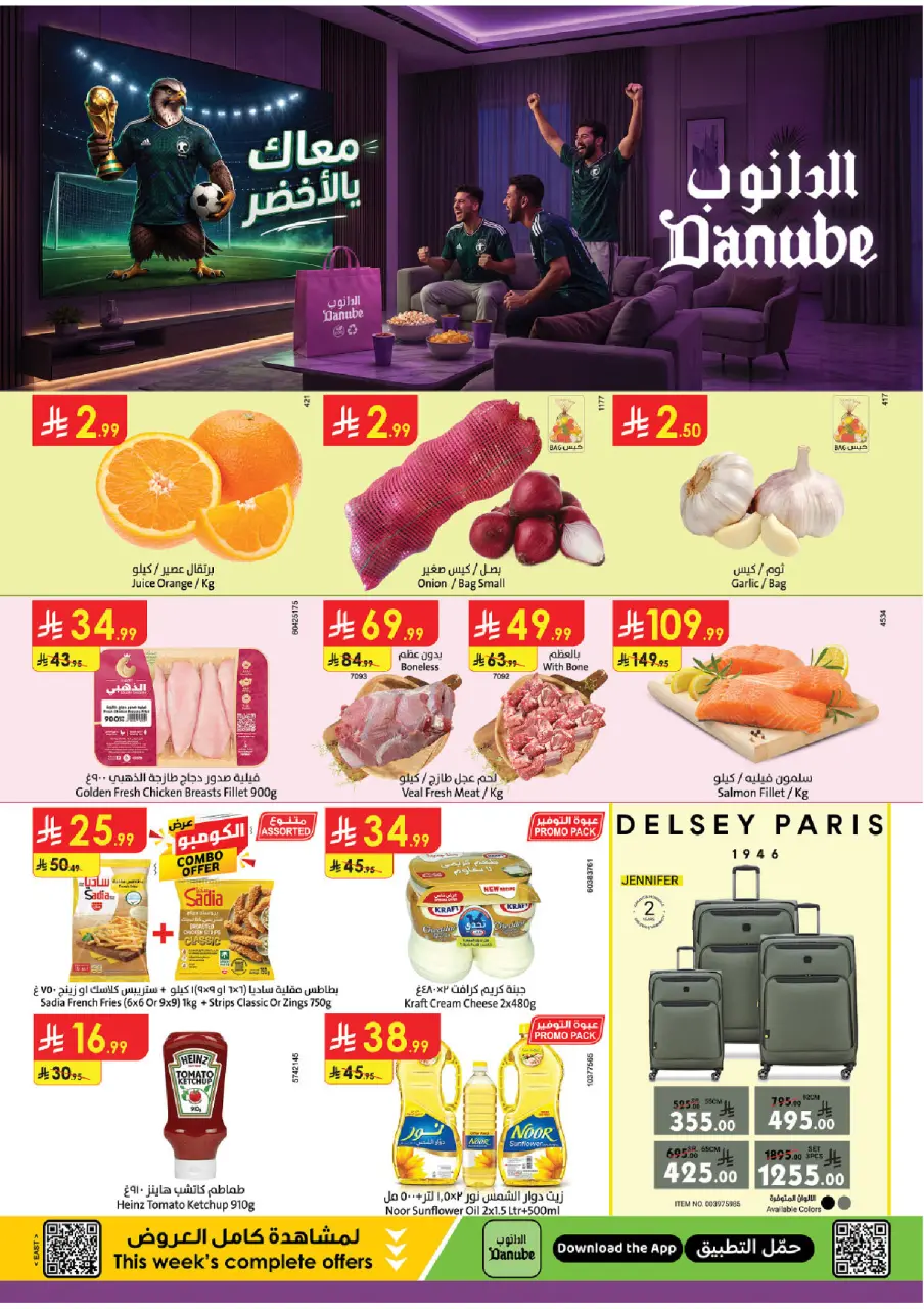 Ofertas de Danube Eastern Province de 17 a 23 Dhuʻl-Hijjah 1447 AH (3 – 9 junio 2026) Ofertas de la Copa del Mundo - Danube - Arabia Saudita - 3 junio 2026 – 9 junio 2026 - Página 1