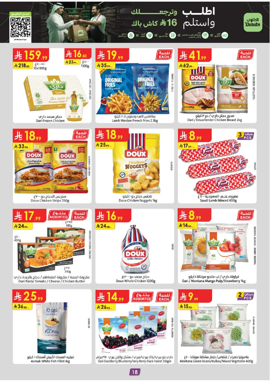 Ofertas de Danube Eastern Province de 17 a 23 Dhuʻl-Hijjah 1447 AH (3 – 9 junio 2026) Ofertas de la Copa del Mundo - Página 18