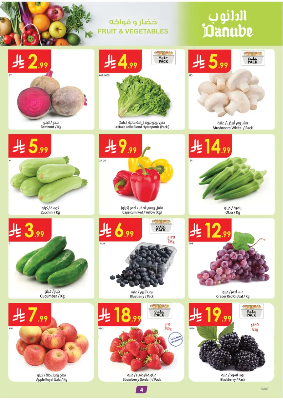 Ofertas de Danube Eastern Province de 17 a 23 Dhuʻl-Hijjah 1447 AH (3 – 9 junio 2026) Ofertas de la Copa del Mundo - Página 4
