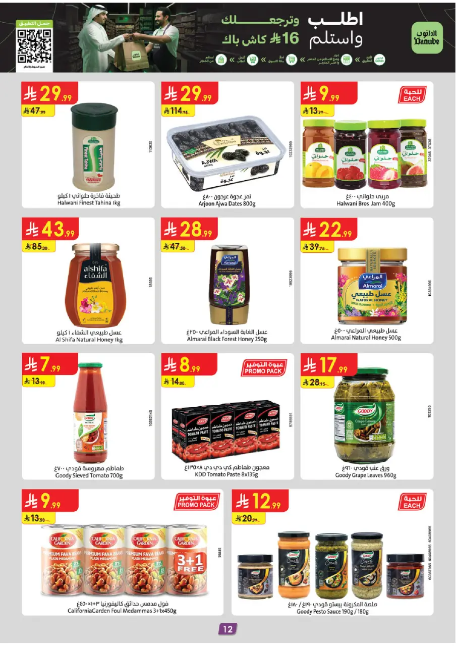 Ofertas de Danube Central Region de 17 a 23 Dhuʻl-Hijjah 1447 AH (3 – 9 junio 2026) Ofertas de la Copa del Mundo - Página 12