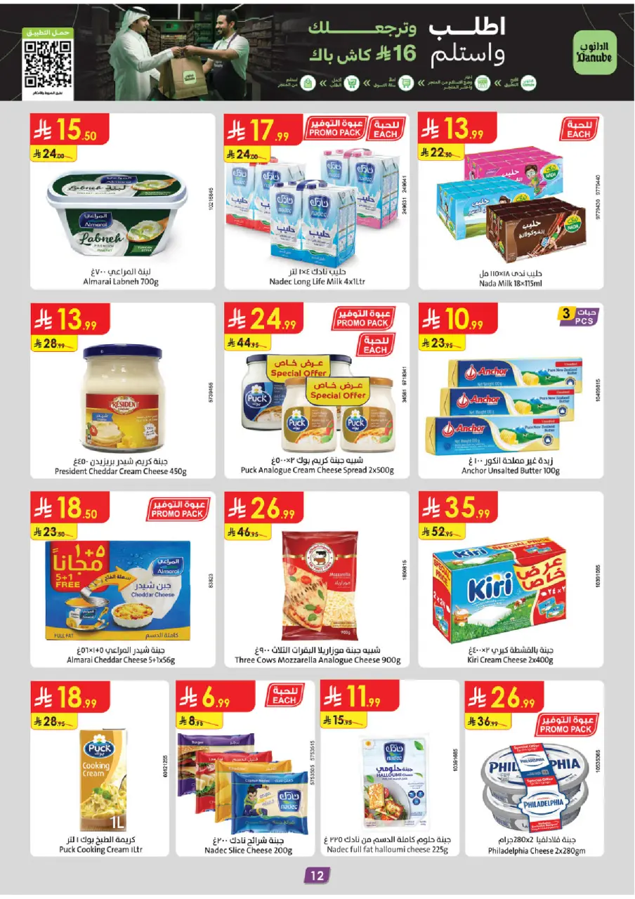 Ofertas de Danube Central Region de 17 a 23 Dhuʻl-Hijjah 1447 AH (3 – 9 junio 2026) Ofertas de la Copa del Mundo - Página 16