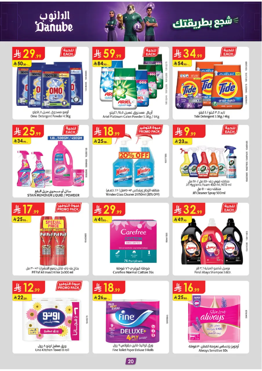 Ofertas de Danube Central Region de 17 a 23 Dhuʻl-Hijjah 1447 AH (3 – 9 junio 2026) Ofertas de la Copa del Mundo - Página 20