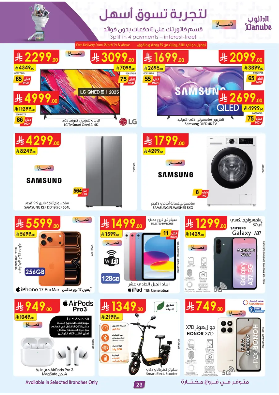 Ofertas de Danube Central Region de 17 a 23 Dhuʻl-Hijjah 1447 AH (3 – 9 junio 2026) Ofertas de la Copa del Mundo - Página 23