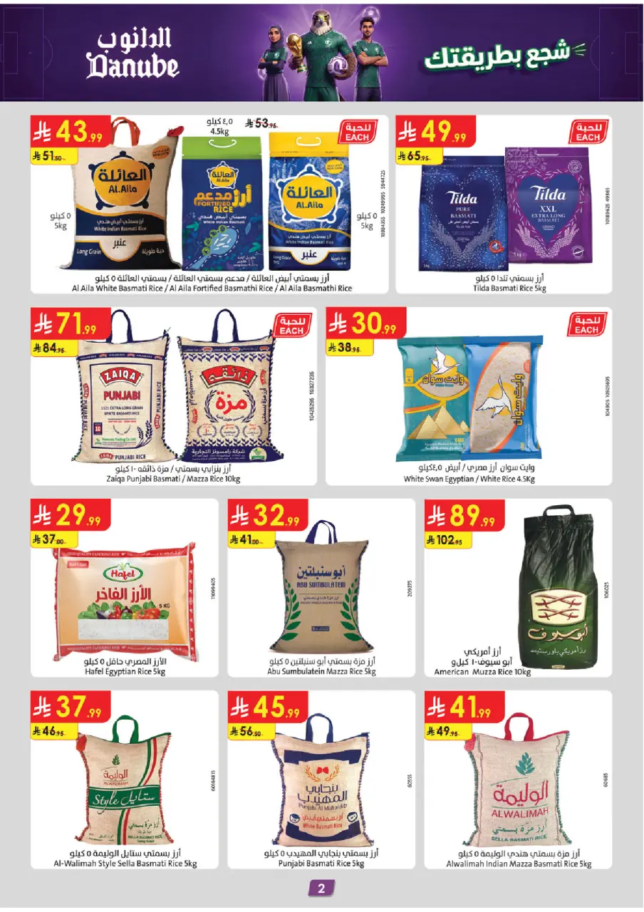 Ofertas de Danube Tabuk de 17 a 30 Dhuʻl-Hijjah 1447 AH (3 – 16 junio 2026) Ofertas de la Copa del Mundo - Página 2