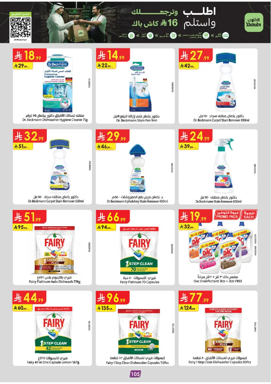 Ofertas de Danube Tabuk de 17 a 30 Dhuʻl-Hijjah 1447 AH (3 – 16 junio 2026) Ofertas de la Copa del Mundo - Página 104