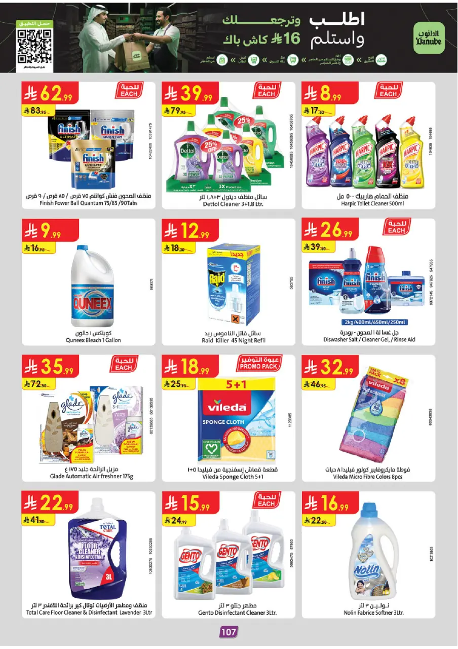 Ofertas de Danube Tabuk de 17 a 30 Dhuʻl-Hijjah 1447 AH (3 – 16 junio 2026) Ofertas de la Copa del Mundo - Página 106