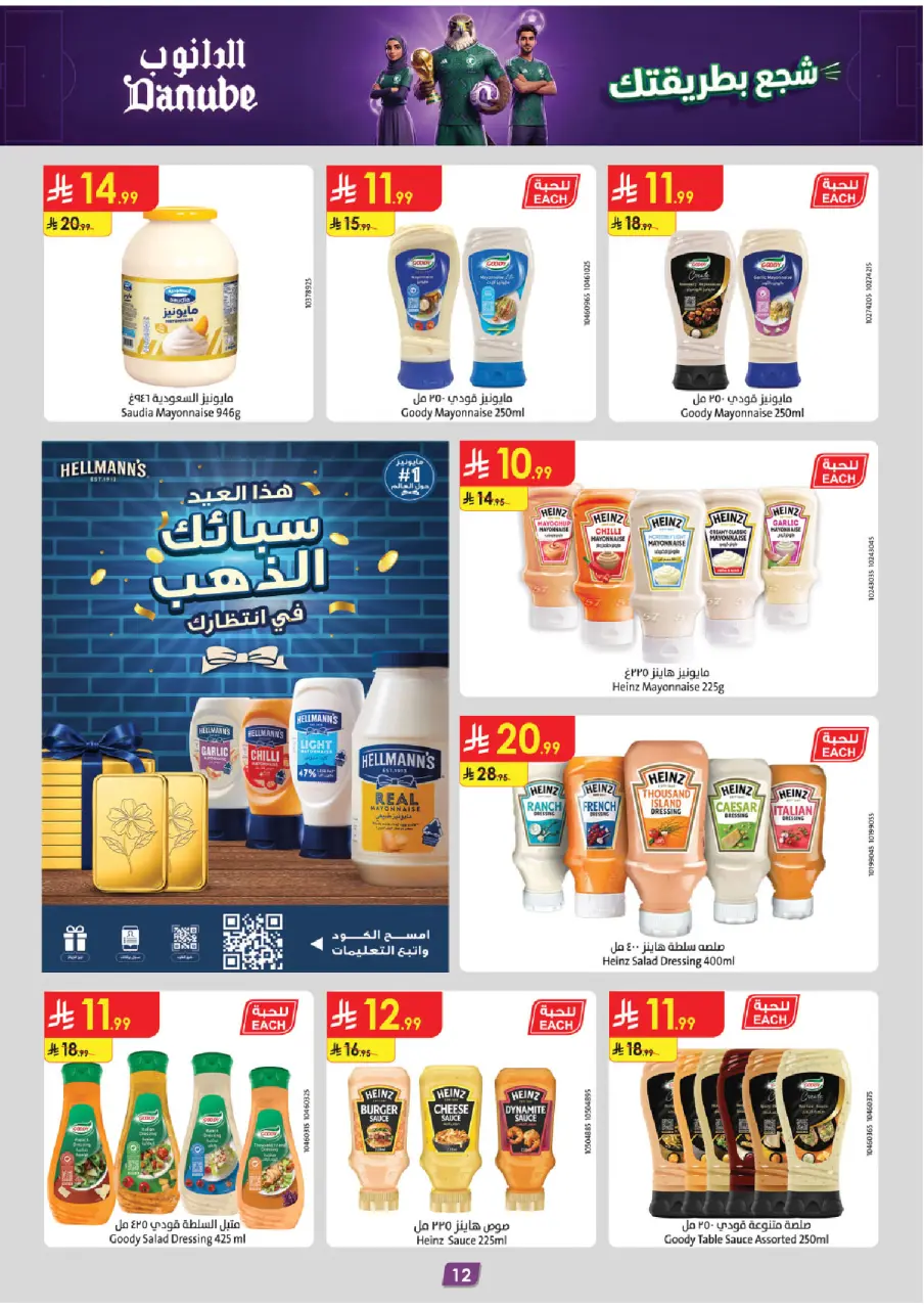 Ofertas de Danube Tabuk de 17 a 30 Dhuʻl-Hijjah 1447 AH (3 – 16 junio 2026) Ofertas de la Copa del Mundo - Página 12