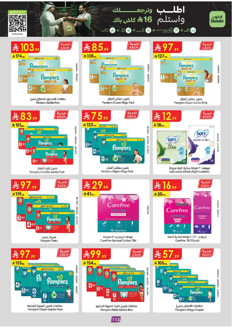 Ofertas de Danube Tabuk de 17 a 30 Dhuʻl-Hijjah 1447 AH (3 – 16 junio 2026) Ofertas de la Copa del Mundo - Página 112