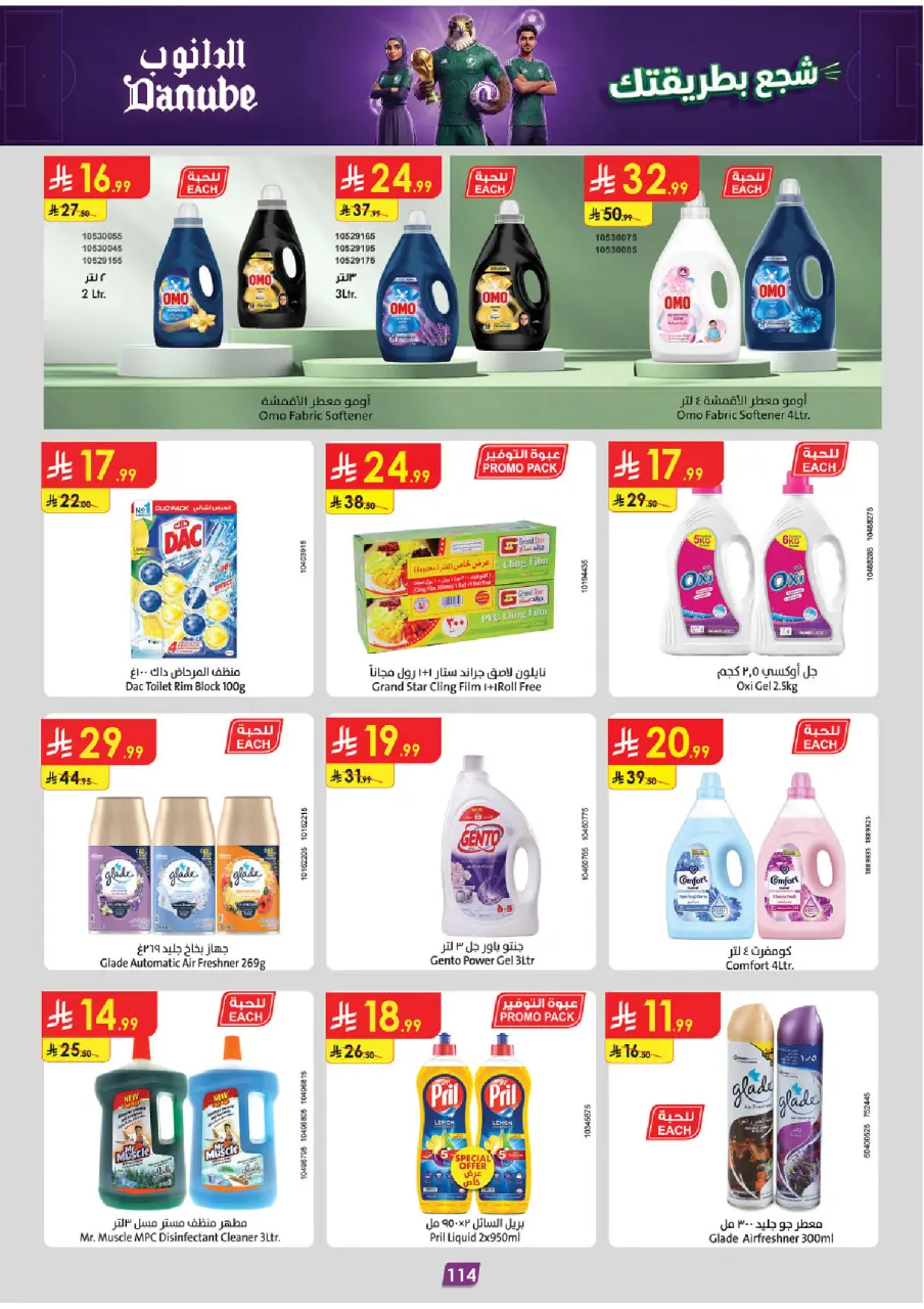 Ofertas de Danube Tabuk de 17 a 30 Dhuʻl-Hijjah 1447 AH (3 – 16 junio 2026) Ofertas de la Copa del Mundo - Página 113