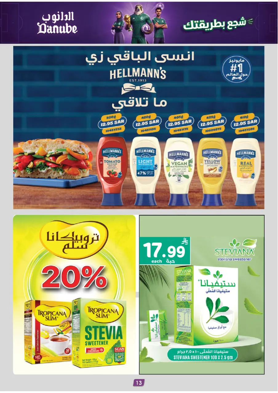 Ofertas de Danube Tabuk de 17 a 30 Dhuʻl-Hijjah 1447 AH (3 – 16 junio 2026) Ofertas de la Copa del Mundo - Página 13