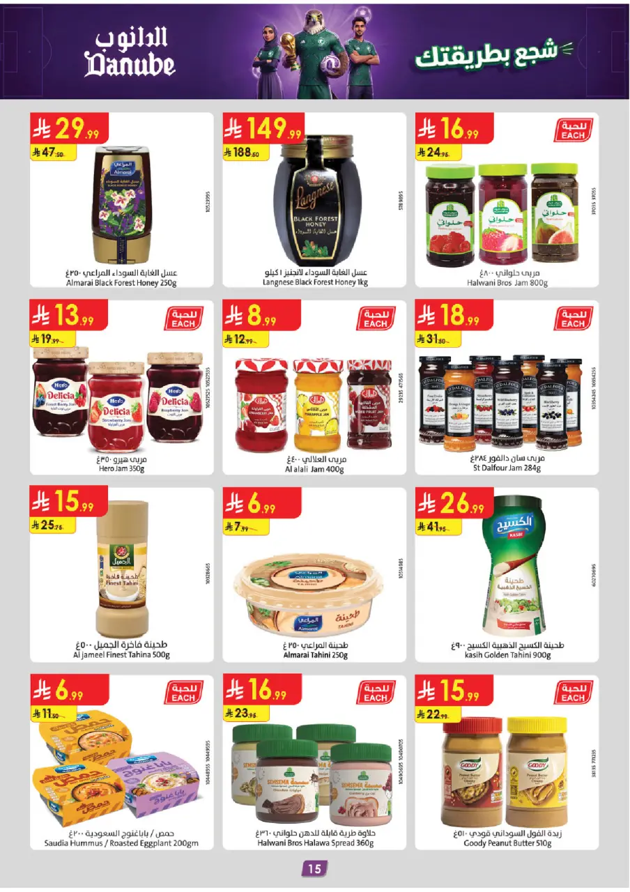 Ofertas de Danube Tabuk de 17 a 30 Dhuʻl-Hijjah 1447 AH (3 – 16 junio 2026) Ofertas de la Copa del Mundo - Página 15