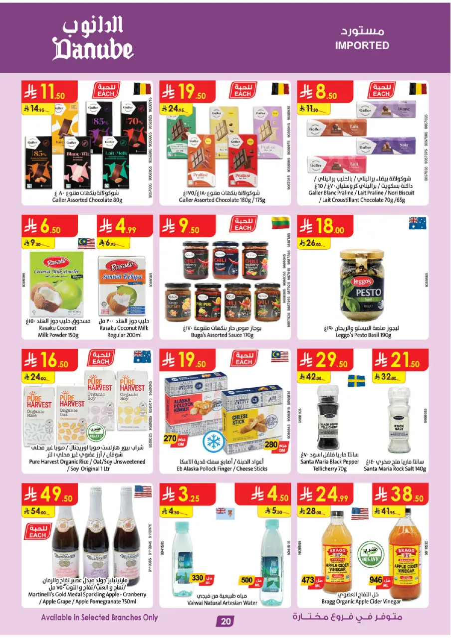 Ofertas de Danube Tabuk de 17 a 30 Dhuʻl-Hijjah 1447 AH (3 – 16 junio 2026) Ofertas de la Copa del Mundo - Página 20