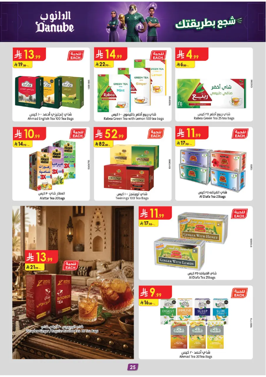 Ofertas de Danube Tabuk de 17 a 30 Dhuʻl-Hijjah 1447 AH (3 – 16 junio 2026) Ofertas de la Copa del Mundo - Página 25