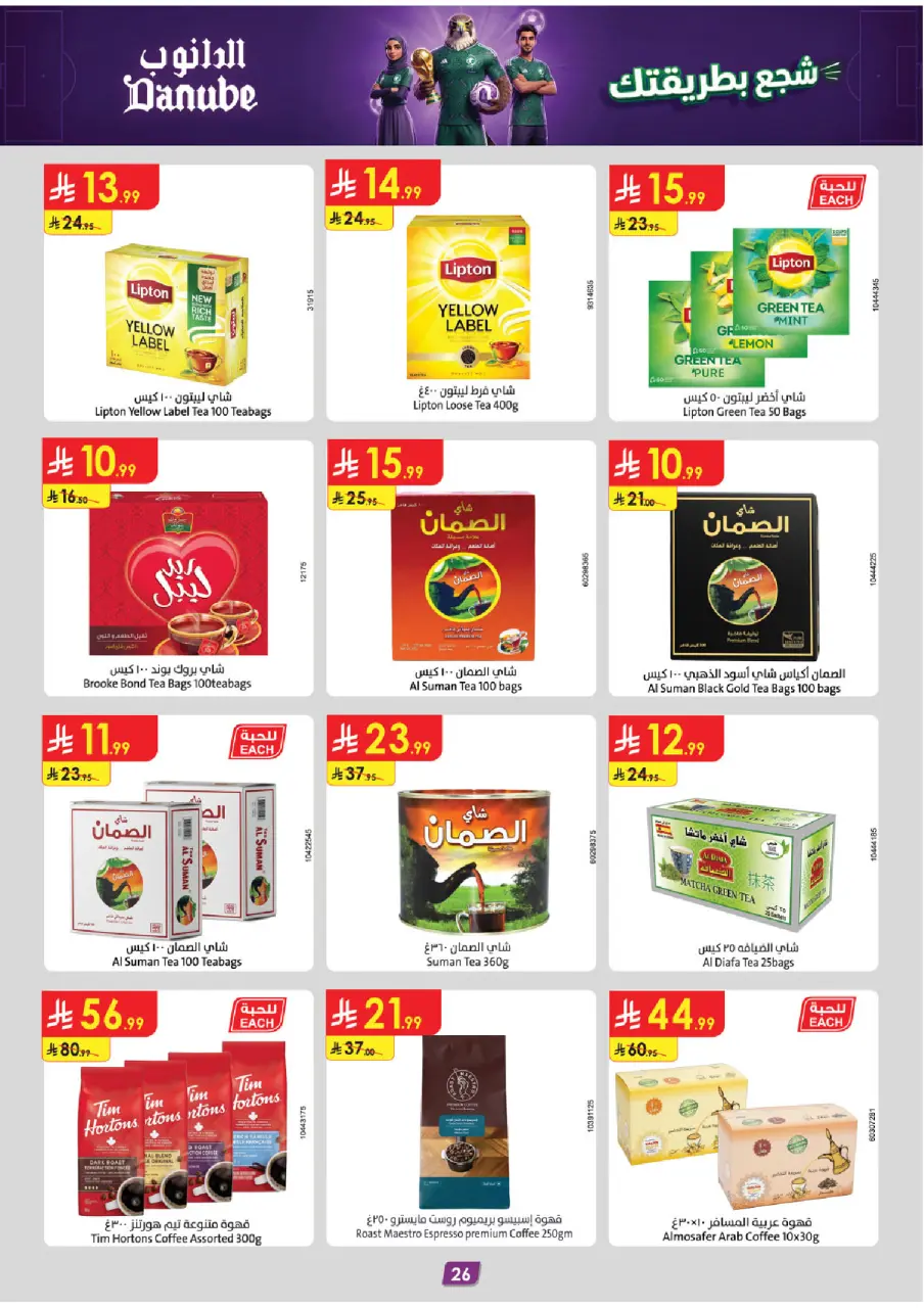 Ofertas de Danube Tabuk de 17 a 30 Dhuʻl-Hijjah 1447 AH (3 – 16 junio 2026) Ofertas de la Copa del Mundo - Página 26