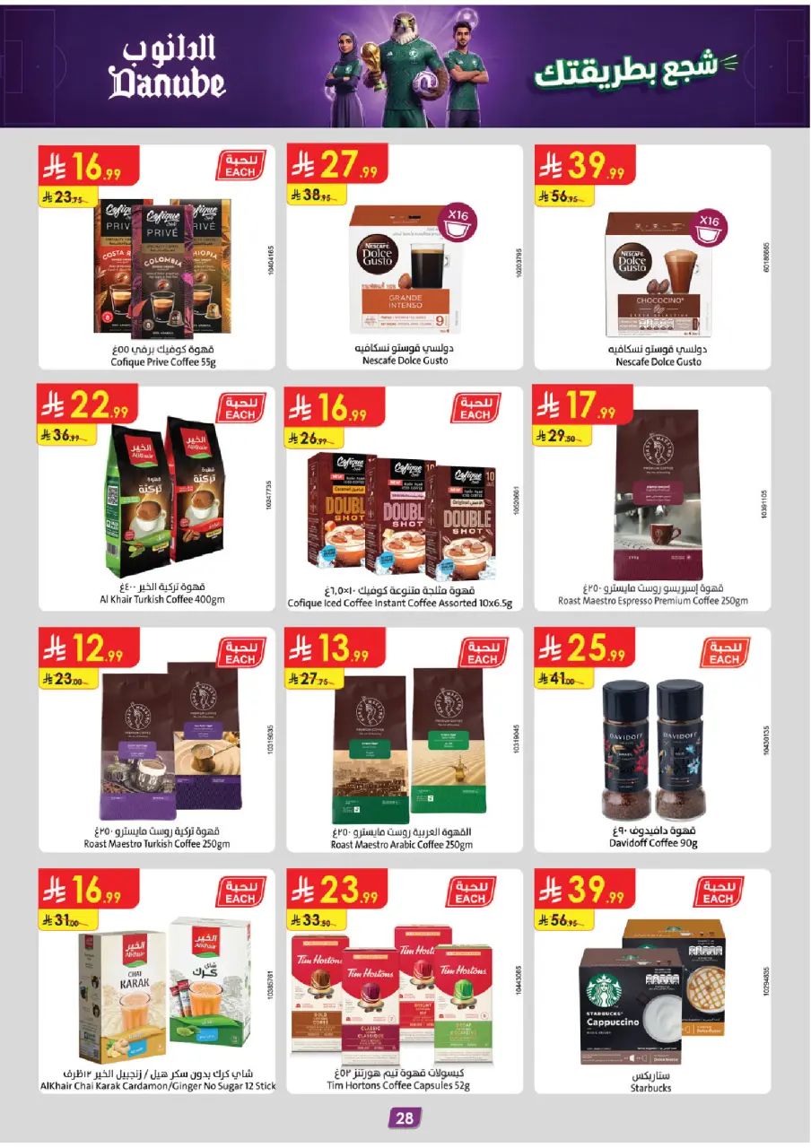 Ofertas de Danube Tabuk de 17 a 30 Dhuʻl-Hijjah 1447 AH (3 – 16 junio 2026) Ofertas de la Copa del Mundo - Página 28
