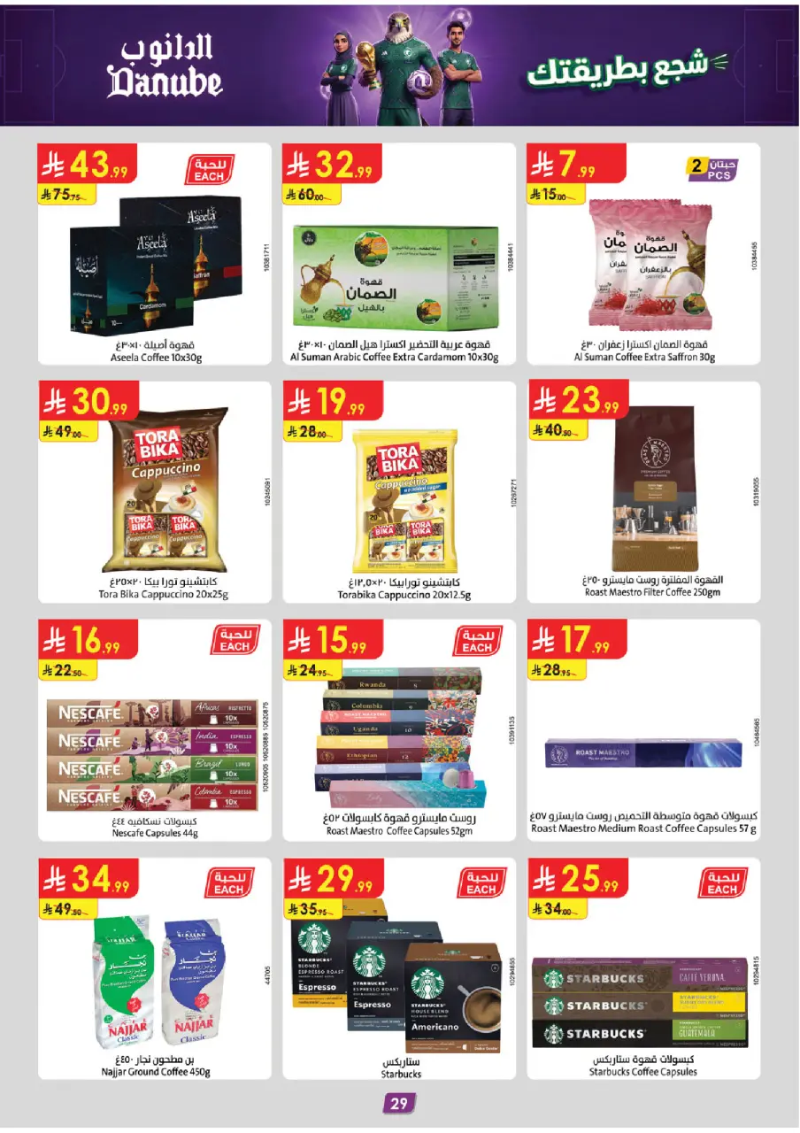Ofertas de Danube Tabuk de 17 a 30 Dhuʻl-Hijjah 1447 AH (3 – 16 junio 2026) Ofertas de la Copa del Mundo - Página 29