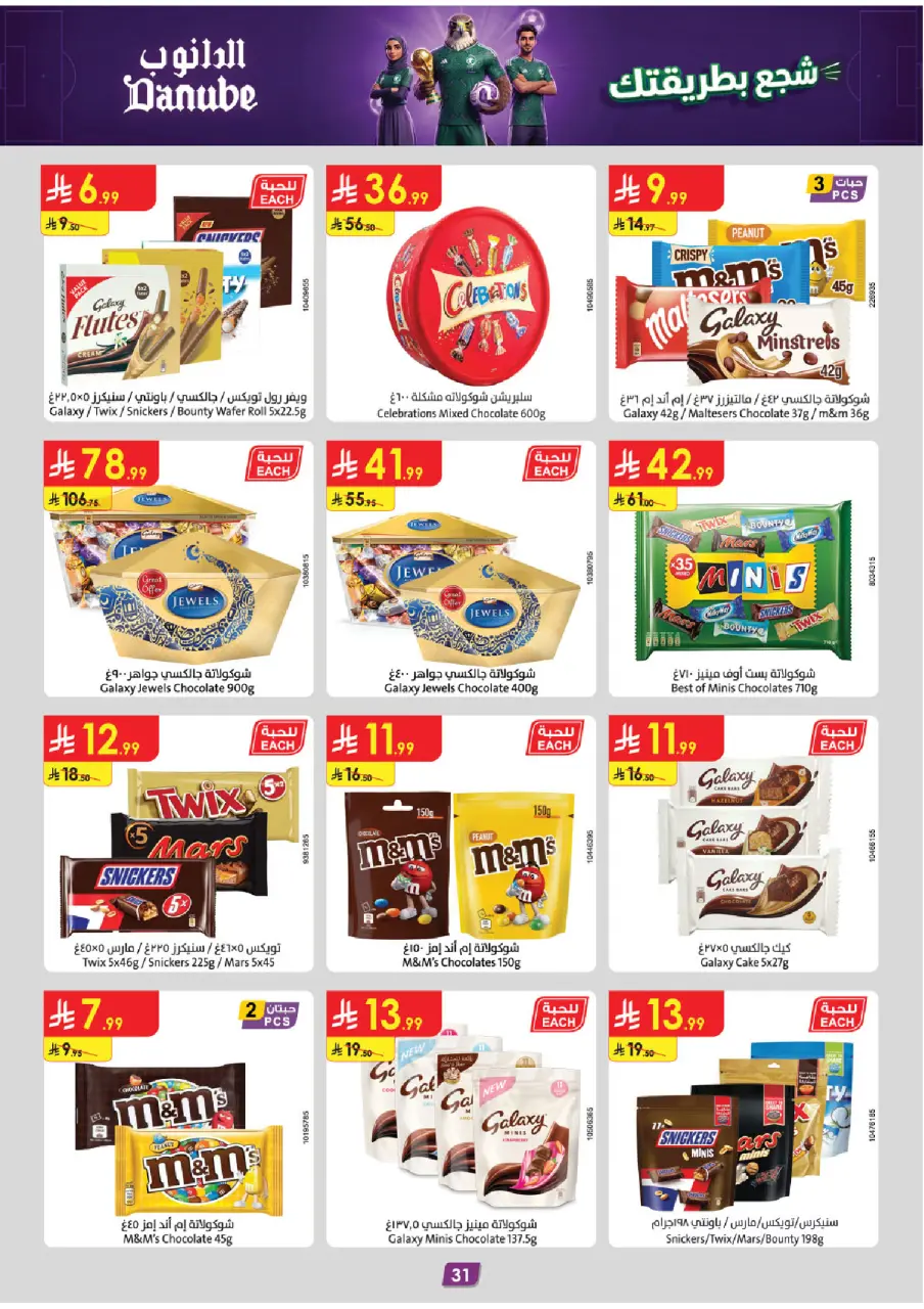 Ofertas de Danube Tabuk de 17 a 30 Dhuʻl-Hijjah 1447 AH (3 – 16 junio 2026) Ofertas de la Copa del Mundo - Página 31