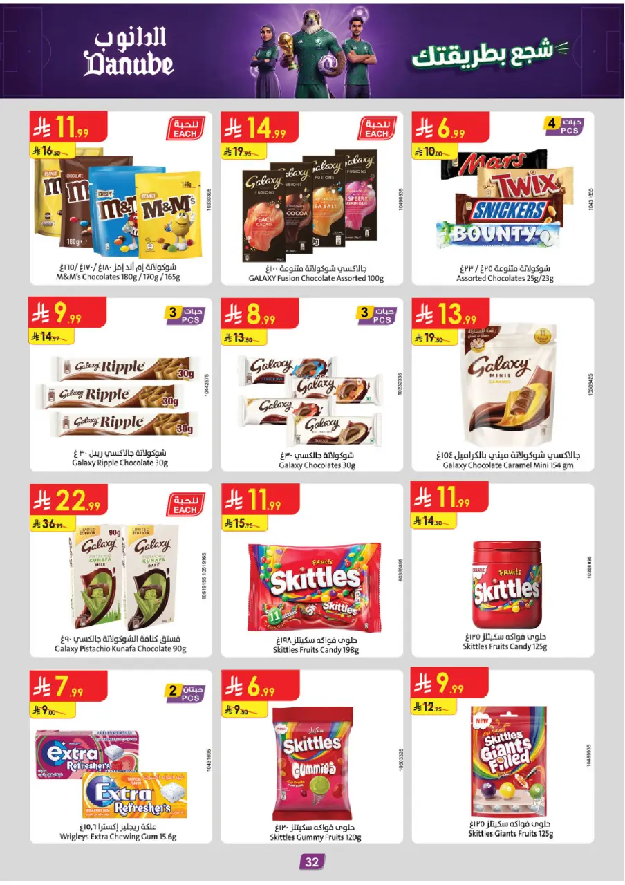 Ofertas de Danube Tabuk de 17 a 30 Dhuʻl-Hijjah 1447 AH (3 – 16 junio 2026) Ofertas de la Copa del Mundo - Página 32