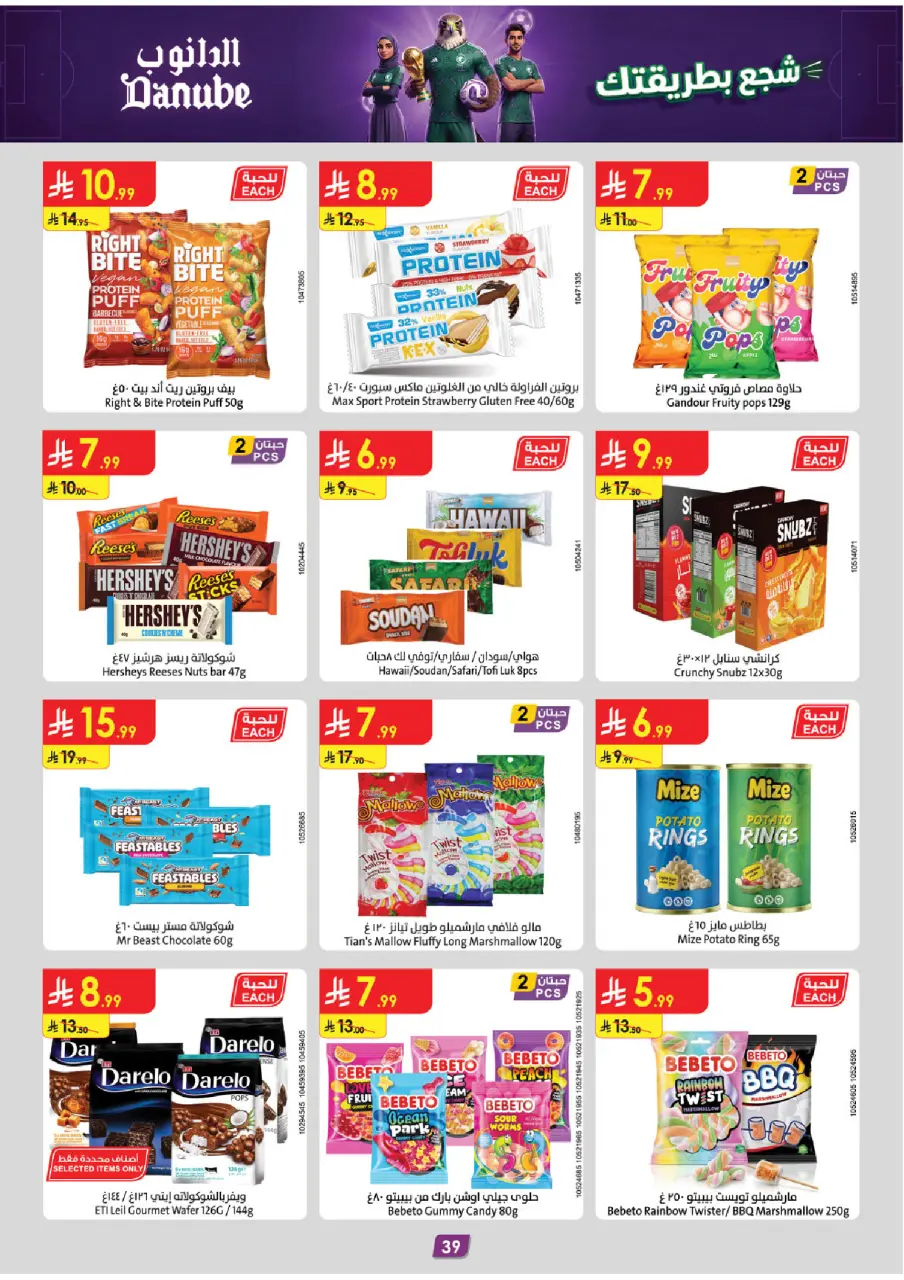 Ofertas de Danube Tabuk de 17 a 30 Dhuʻl-Hijjah 1447 AH (3 – 16 junio 2026) Ofertas de la Copa del Mundo - Página 39