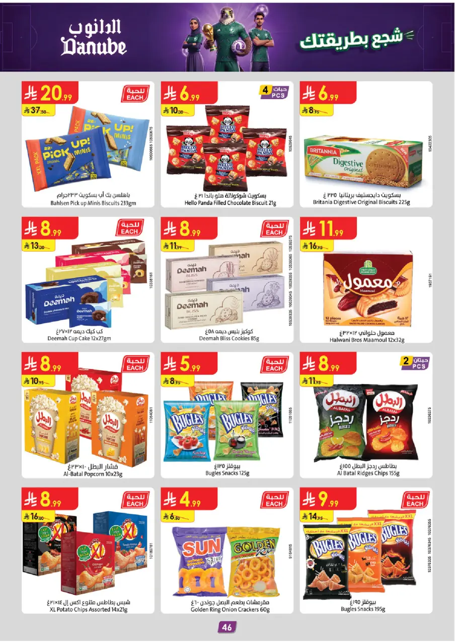 Ofertas de Danube Tabuk de 17 a 30 Dhuʻl-Hijjah 1447 AH (3 – 16 junio 2026) Ofertas de la Copa del Mundo - Página 46