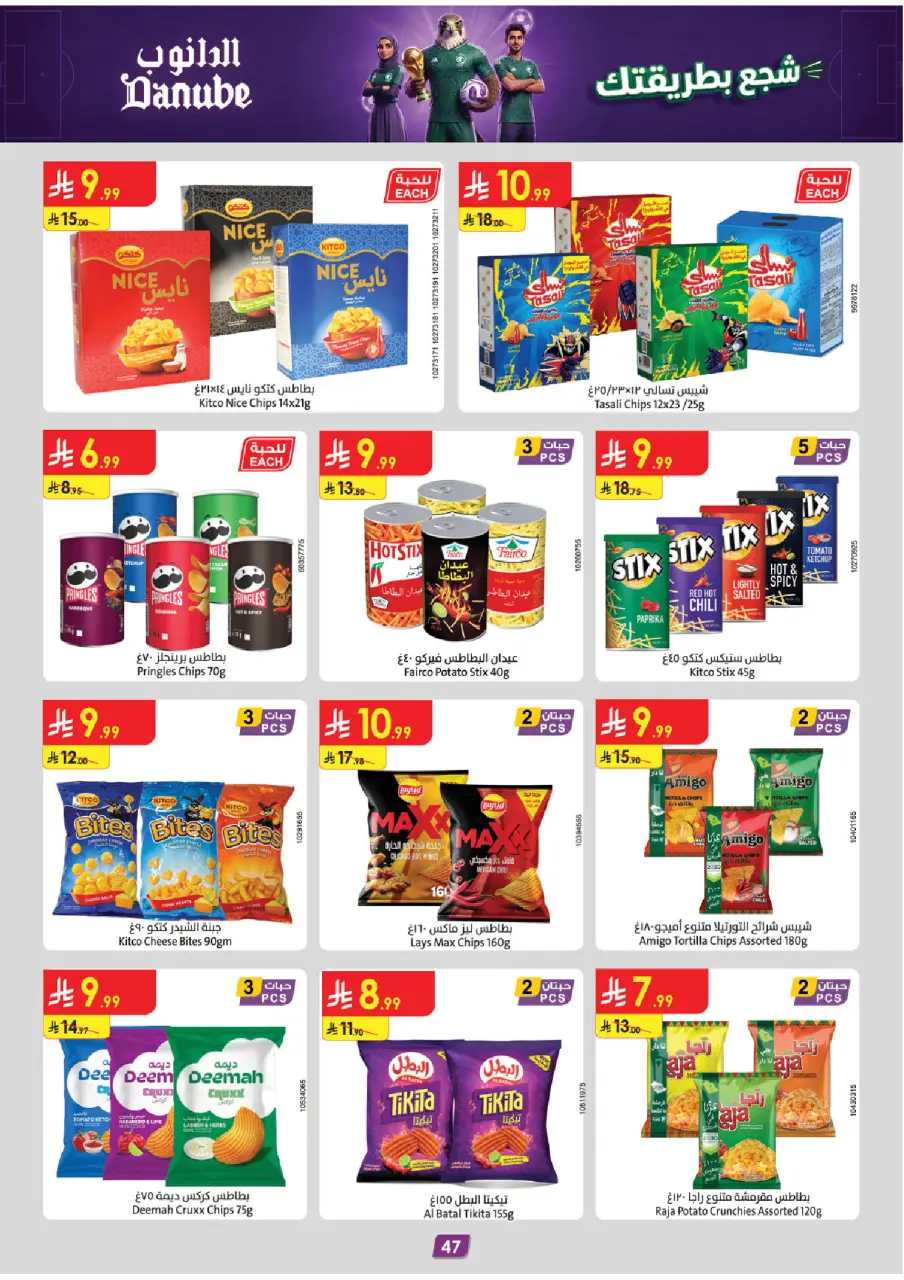 Ofertas de Danube Tabuk de 17 a 30 Dhuʻl-Hijjah 1447 AH (3 – 16 junio 2026) Ofertas de la Copa del Mundo - Página 47