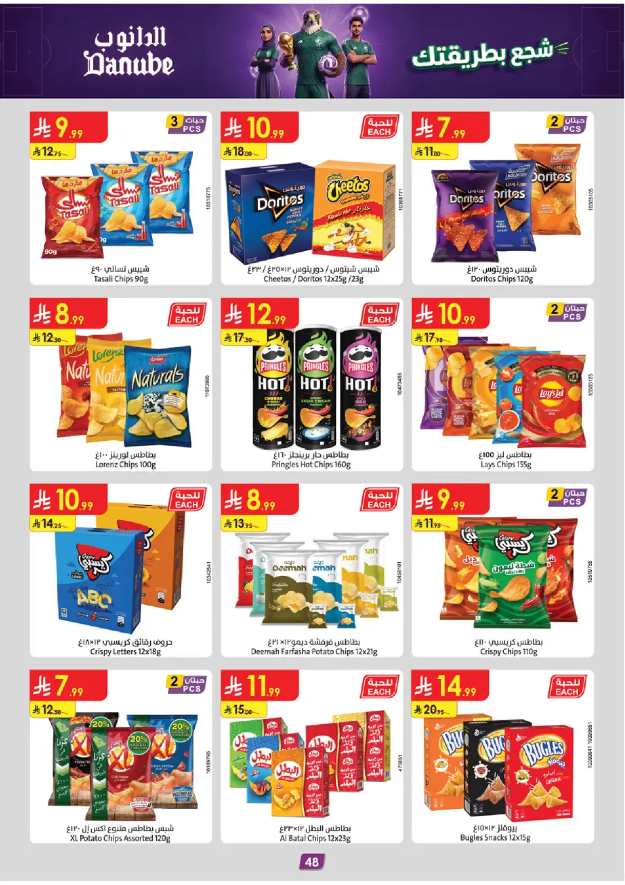Ofertas de Danube Tabuk de 17 a 30 Dhuʻl-Hijjah 1447 AH (3 – 16 junio 2026) Ofertas de la Copa del Mundo - Página 48
