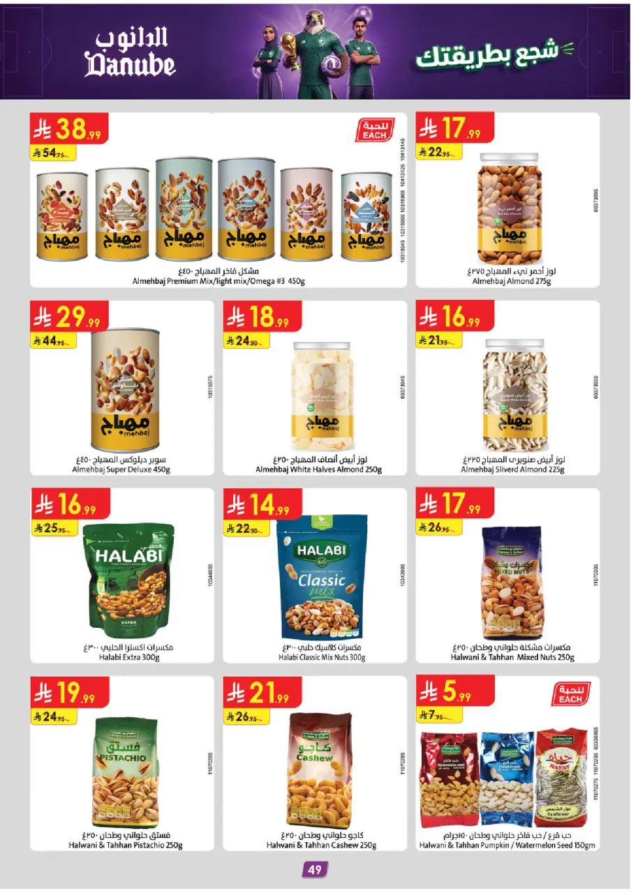 Ofertas de Danube Tabuk de 17 a 30 Dhuʻl-Hijjah 1447 AH (3 – 16 junio 2026) Ofertas de la Copa del Mundo - Página 49